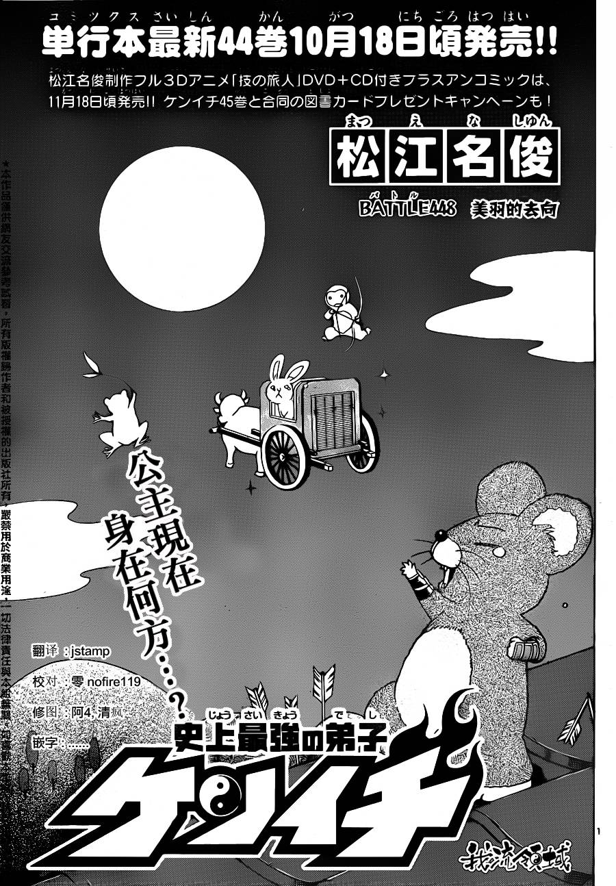 《史上最强弟子兼一》448话第1页