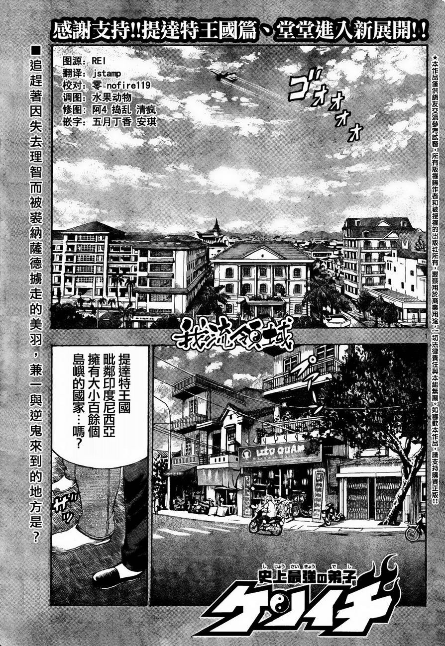 《史上最强弟子兼一》452话第1页