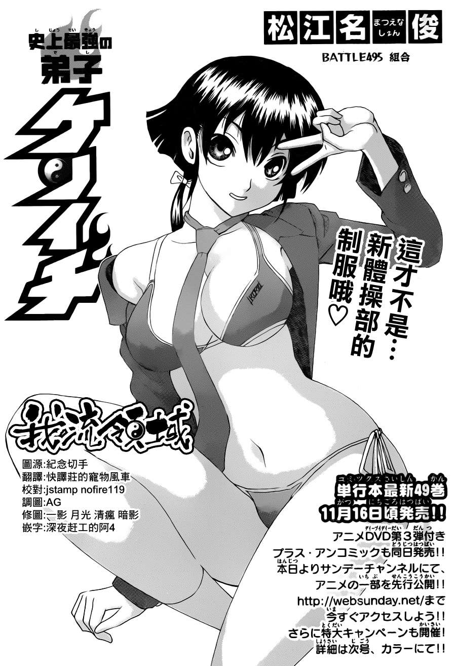 《史上最强弟子兼一》495话第1页