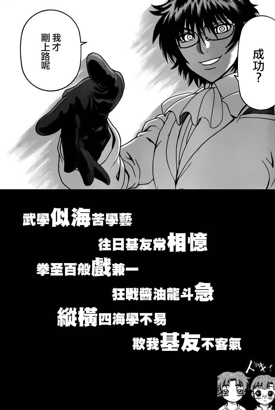 《史上最强弟子兼一》516话第1页