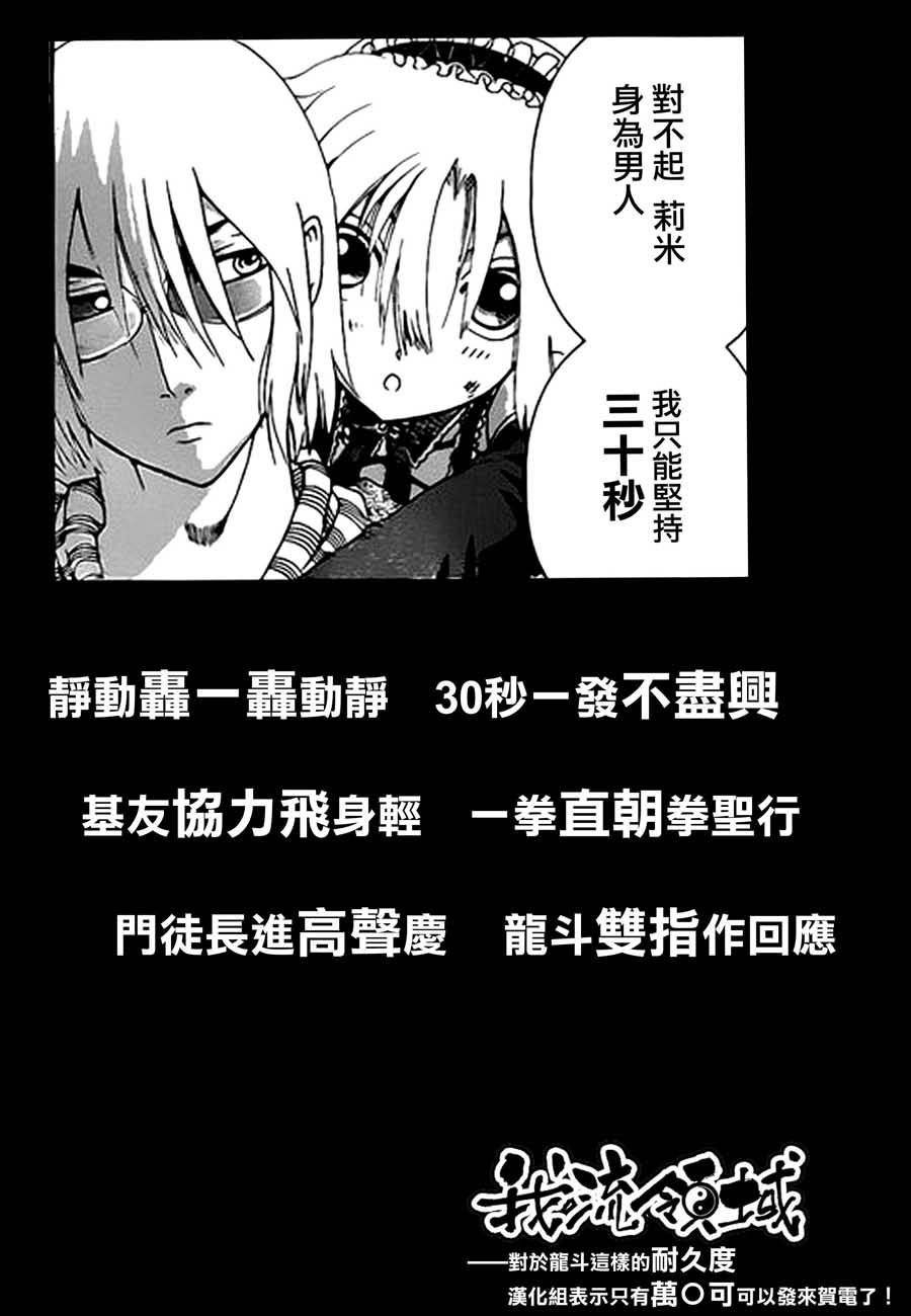 《史上最强弟子兼一》517话第1页