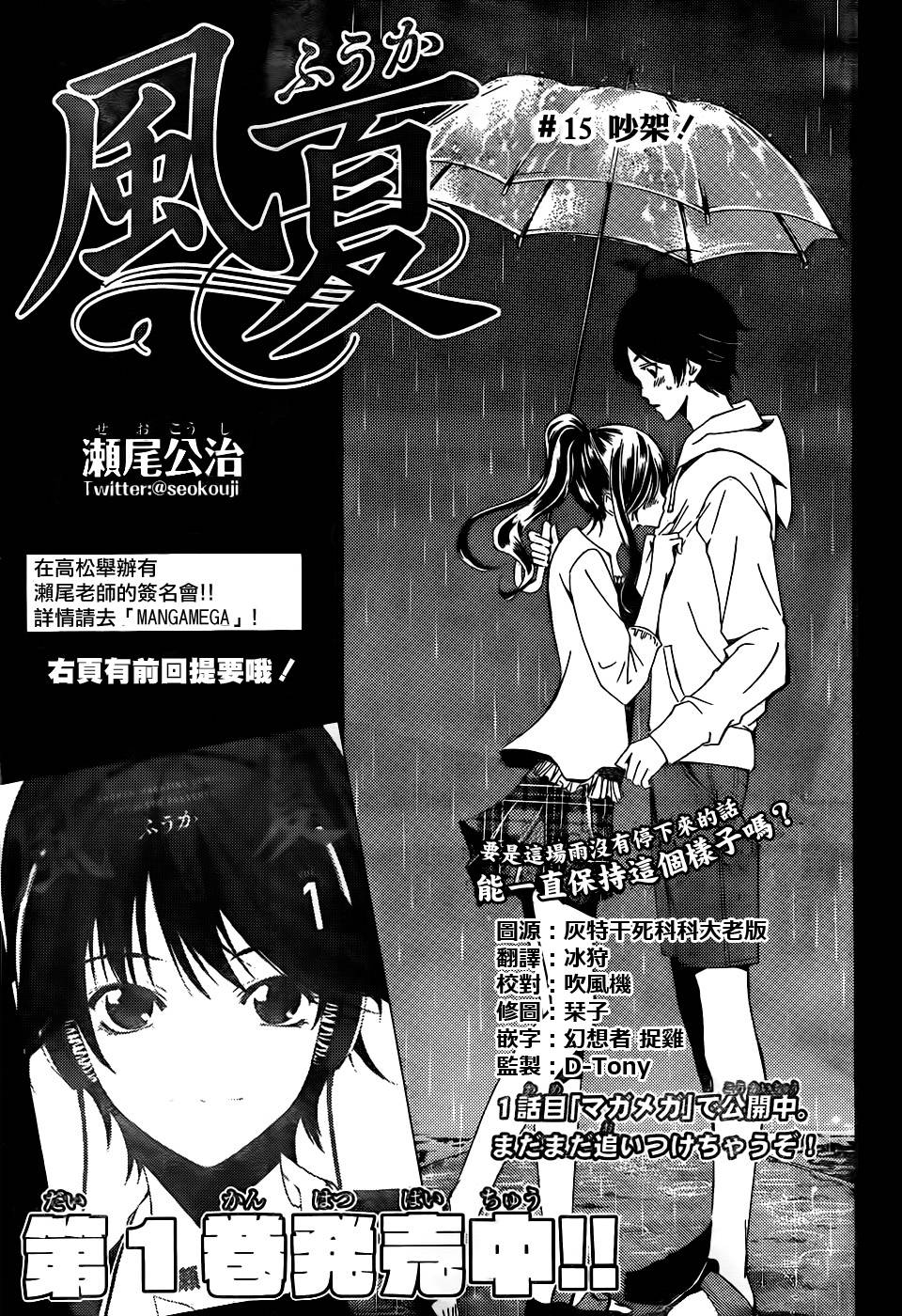 《风夏》15话第1页