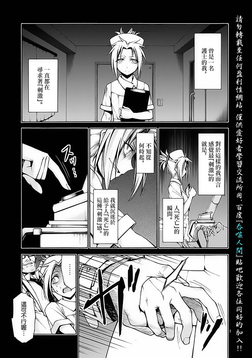 《吞噬人间》45话第1页