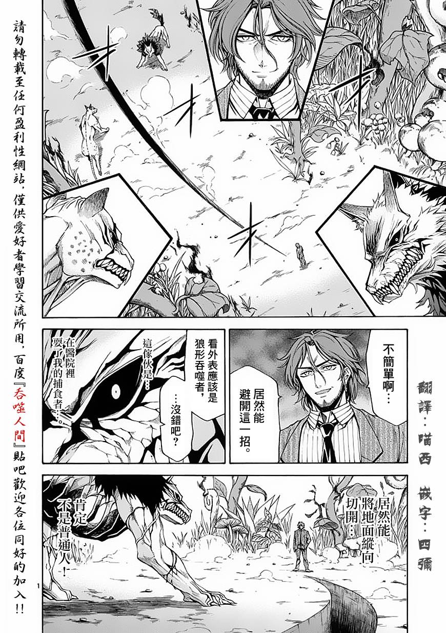 《吞噬人间》53话第1页