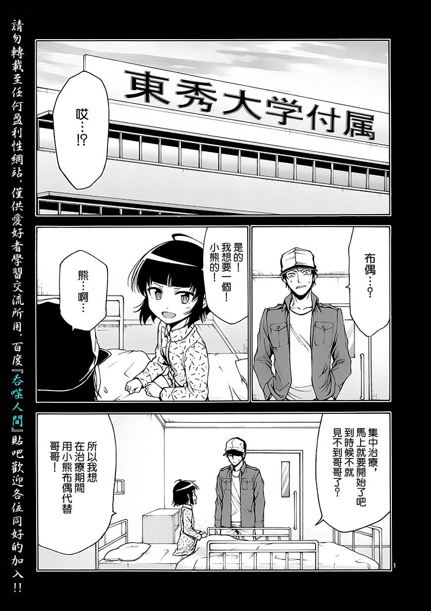 《吞噬人间》77话第1页