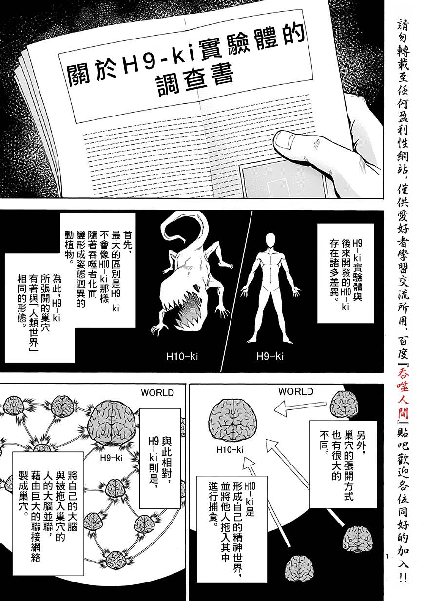 《吞噬人间》85话第1页