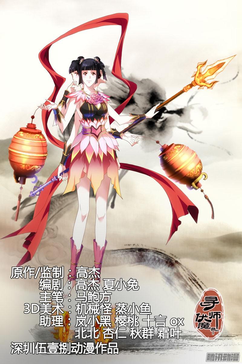 《寻师伏魔录》第五十六话第1页