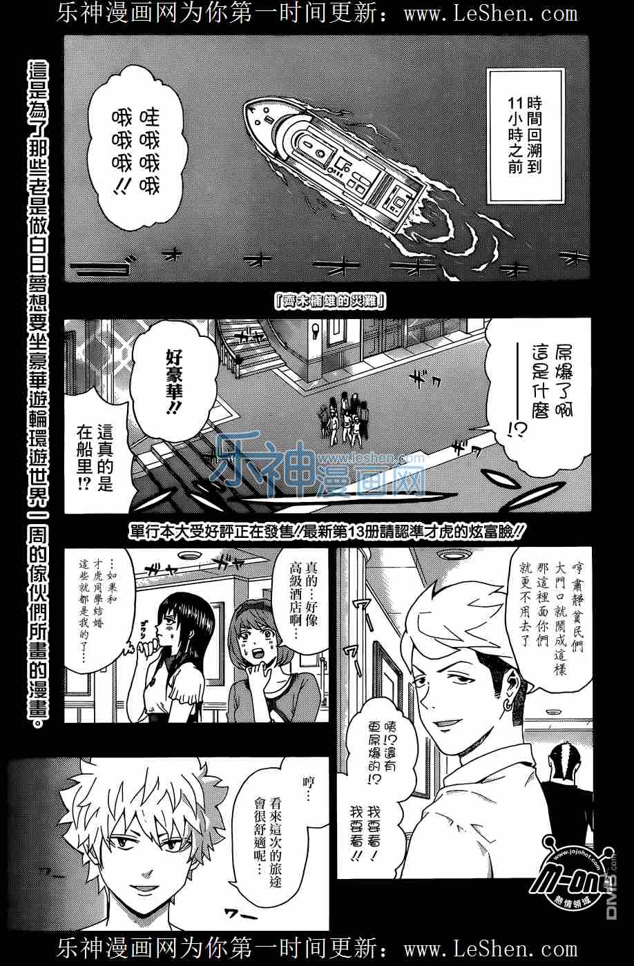 《超能力者齐木楠雄的灾难》152话第1页