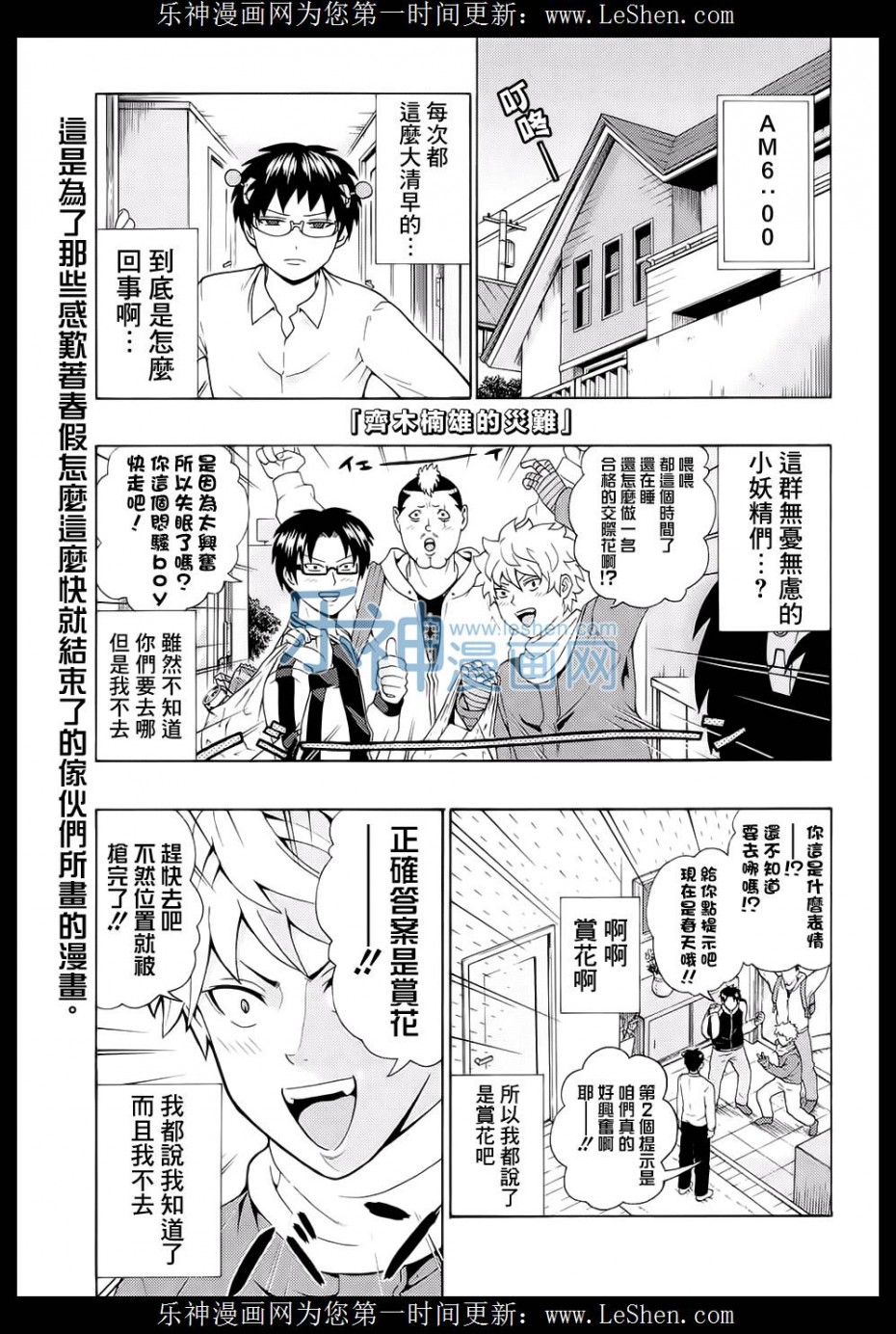 《超能力者齐木楠雄的灾难》189话第1页