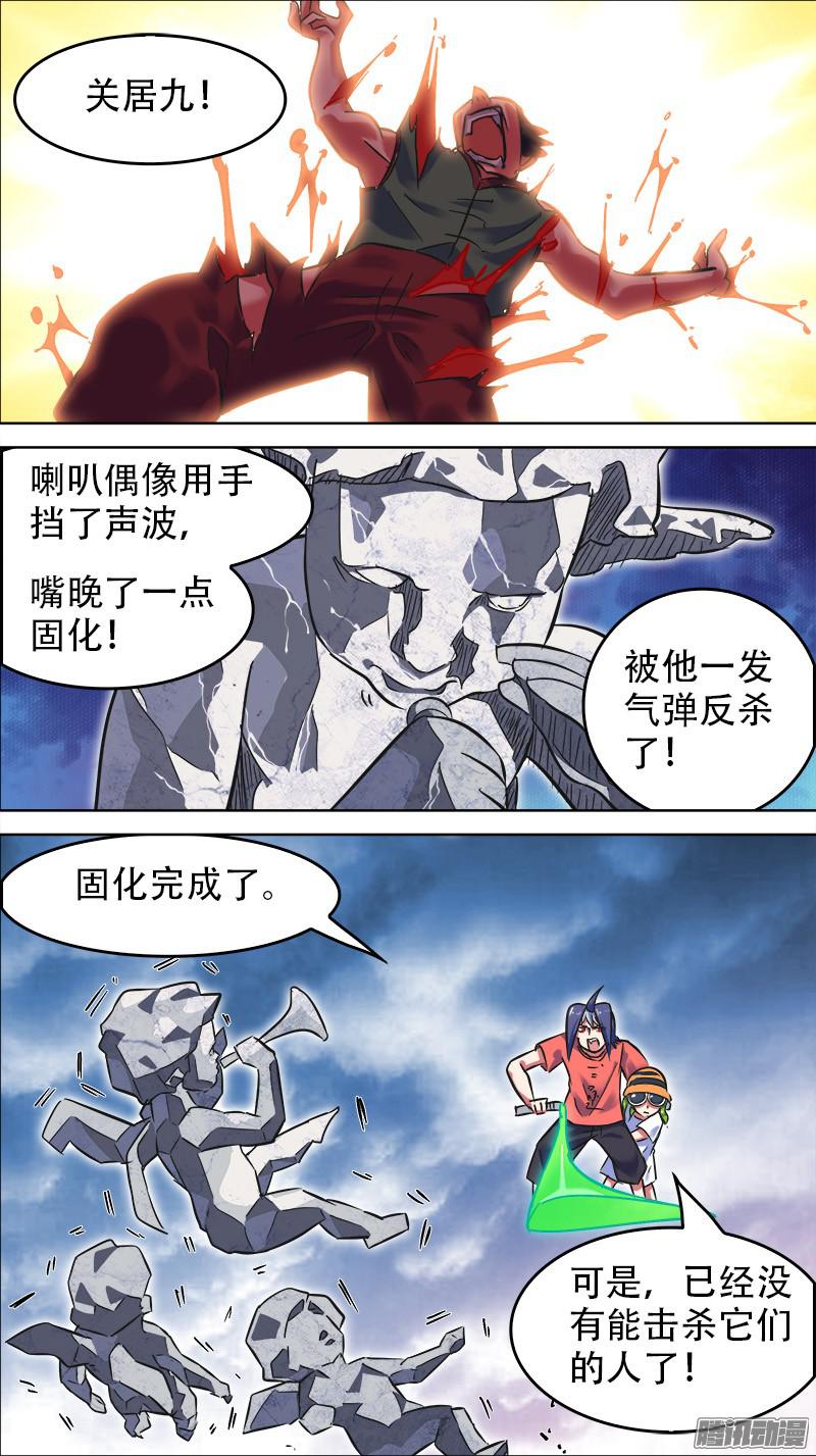 《决战桃花源》21-也会昂首成光华-下第1页