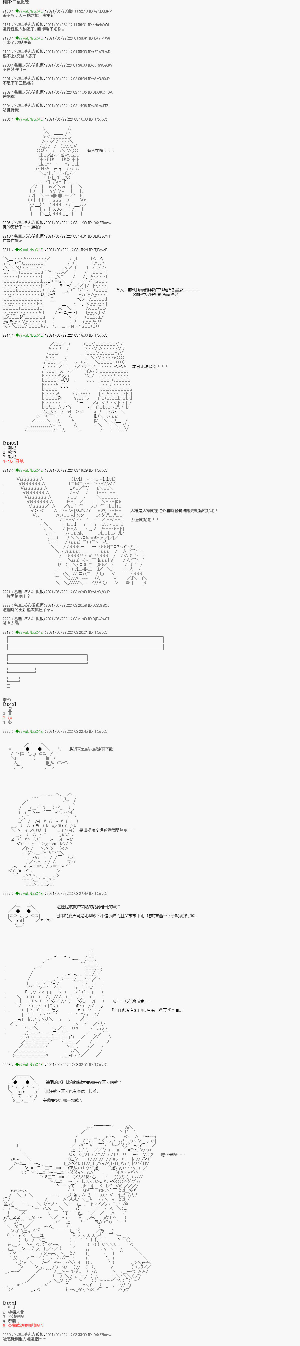 《亚鲁欧好像是地方马娘的练马师》爱知篇 7第1页