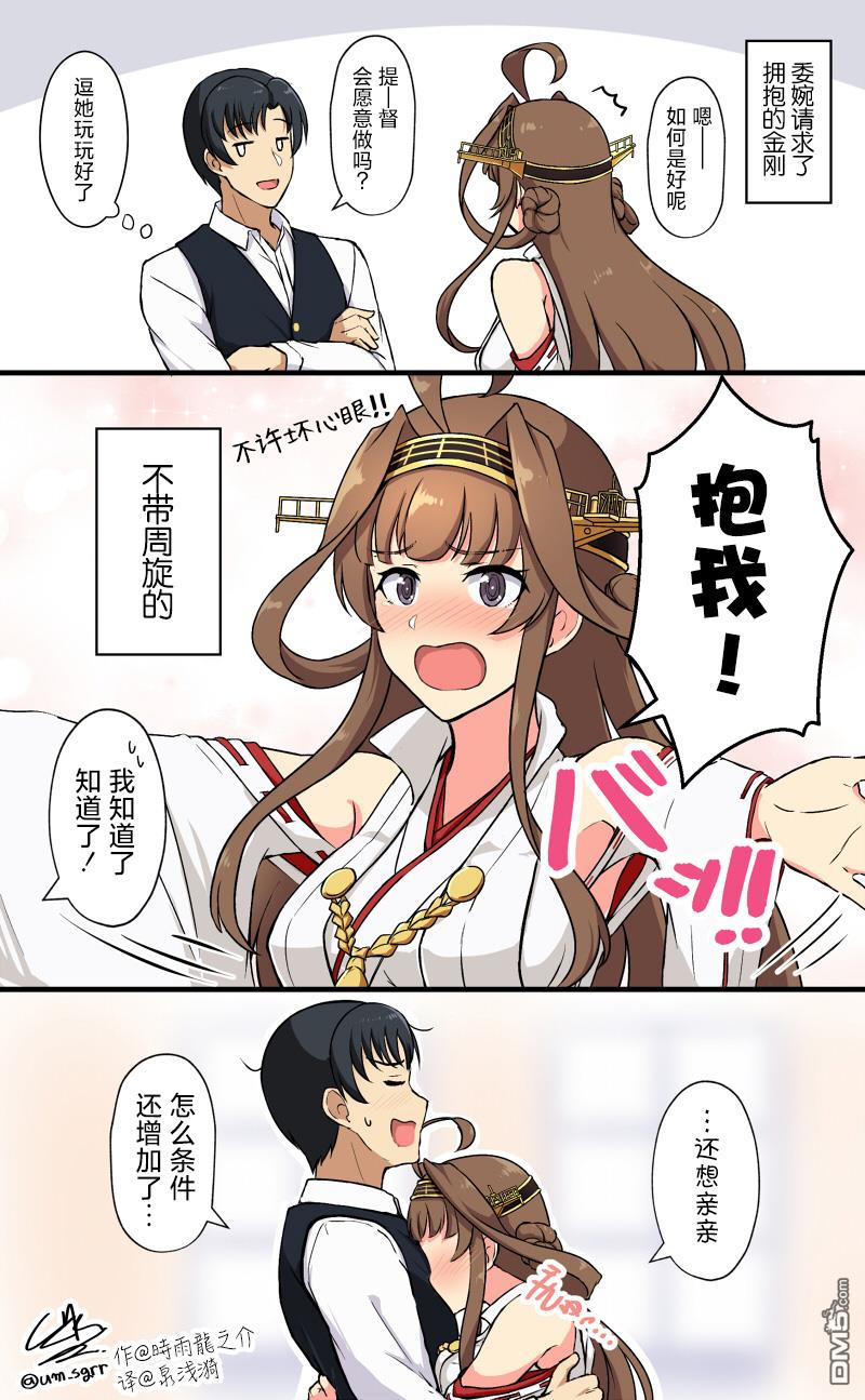 《舰娘短篇漫画集NS》第106话第1页