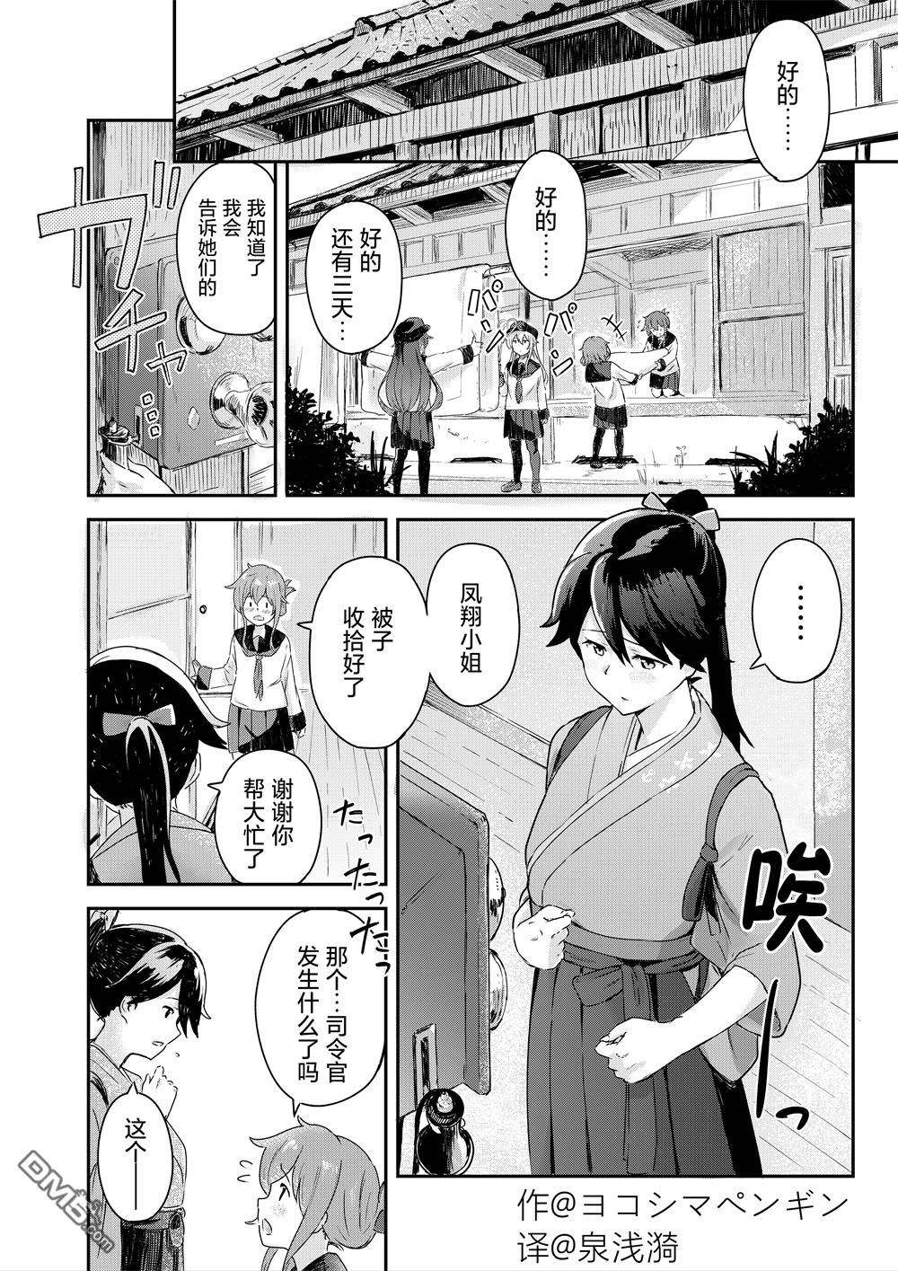 《舰娘短篇漫画集NS》第107话第1页