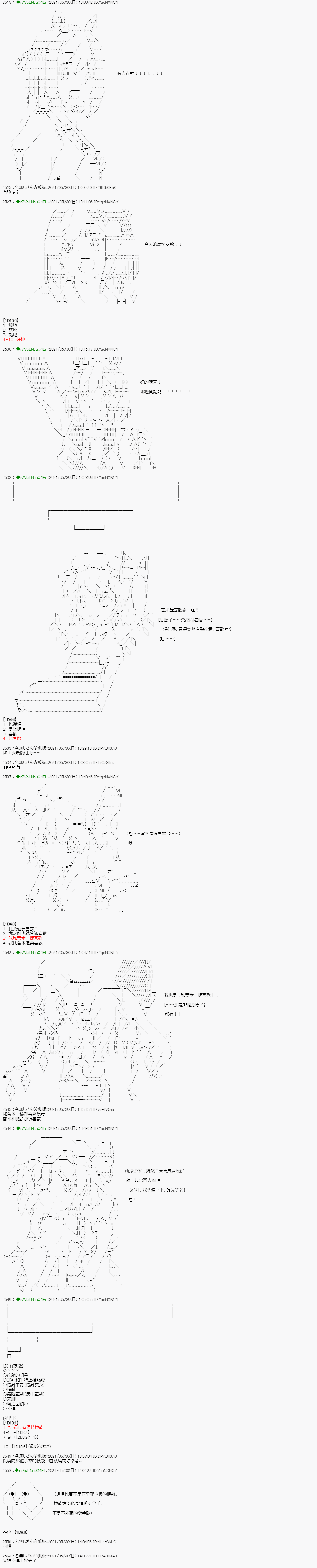 《亚鲁欧好像是地方马娘的练马师》爱知篇 8第1页