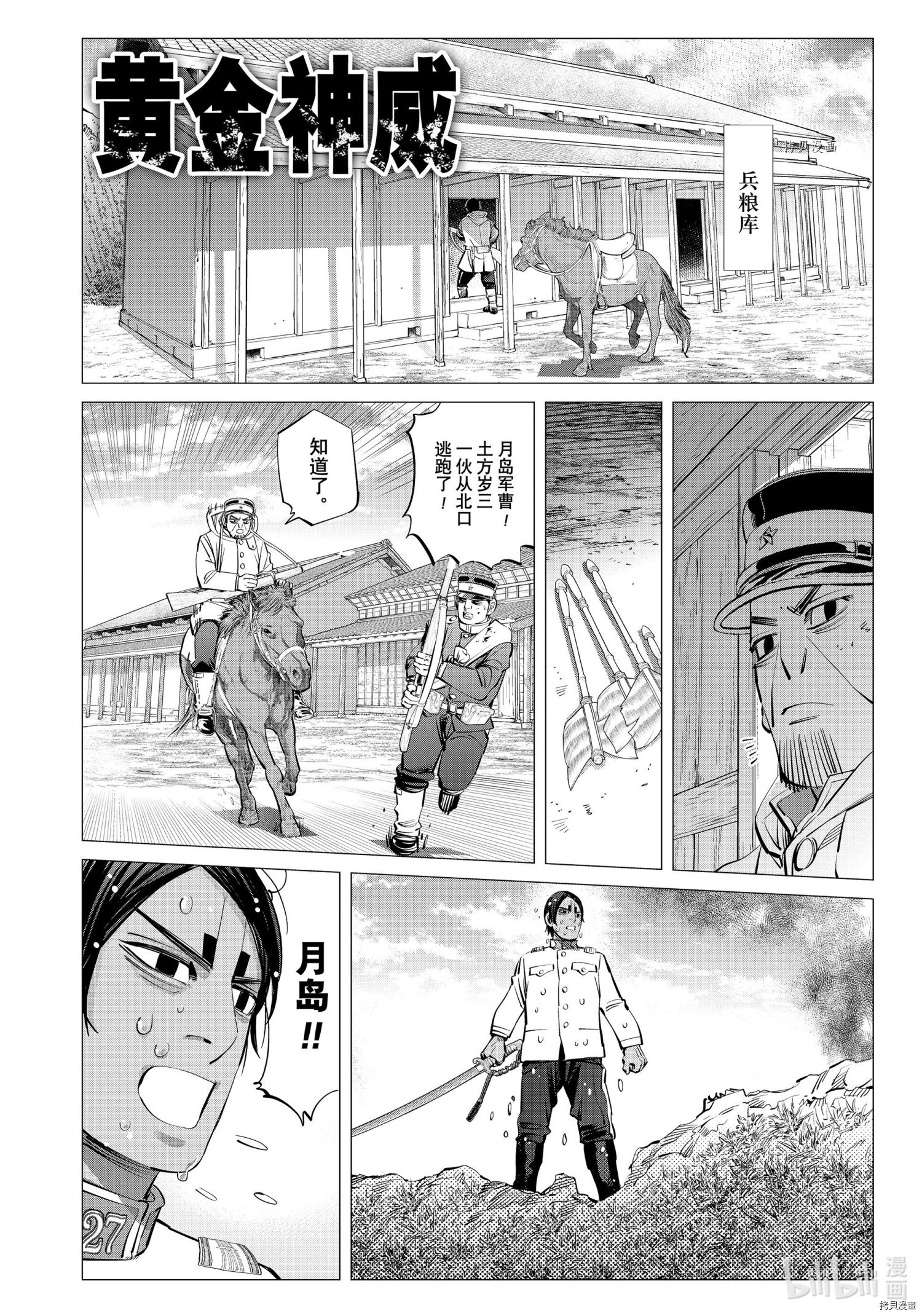 《黄金神威》第299话第1页