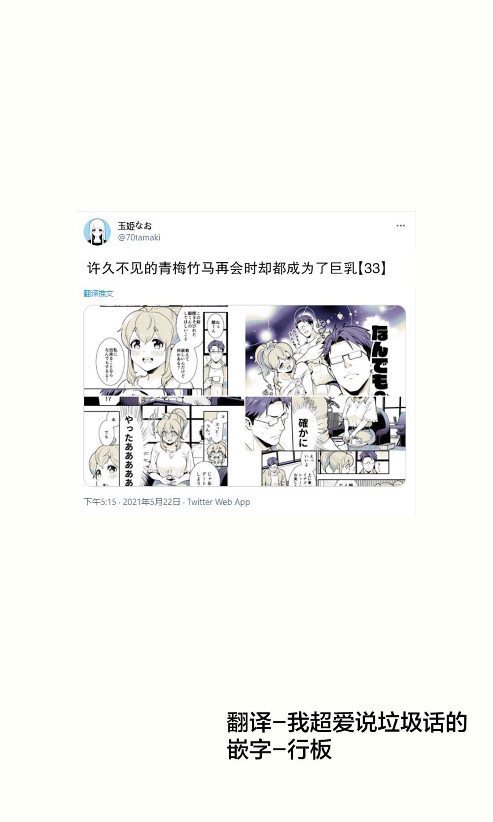 《互为巨乳的青梅竹马》第33话第1页