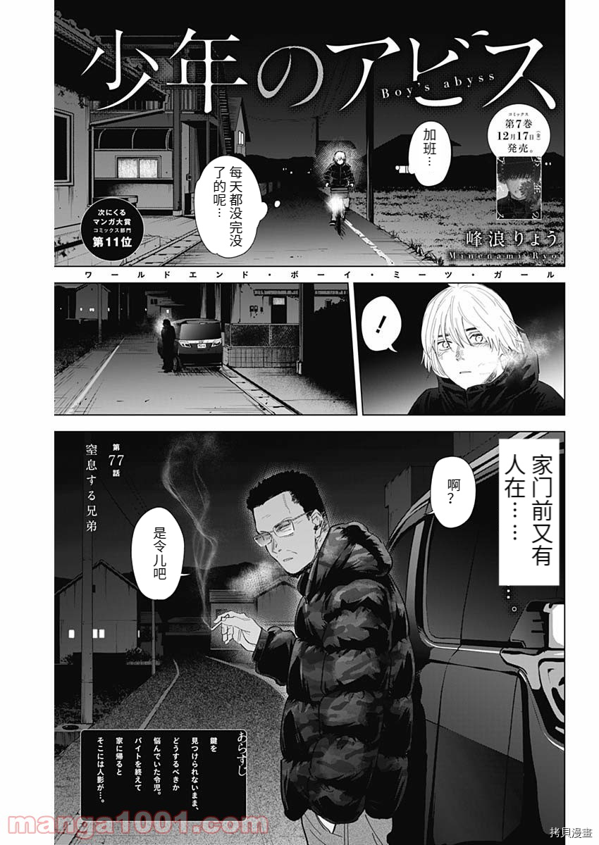 《少年的深渊》第77话第1页