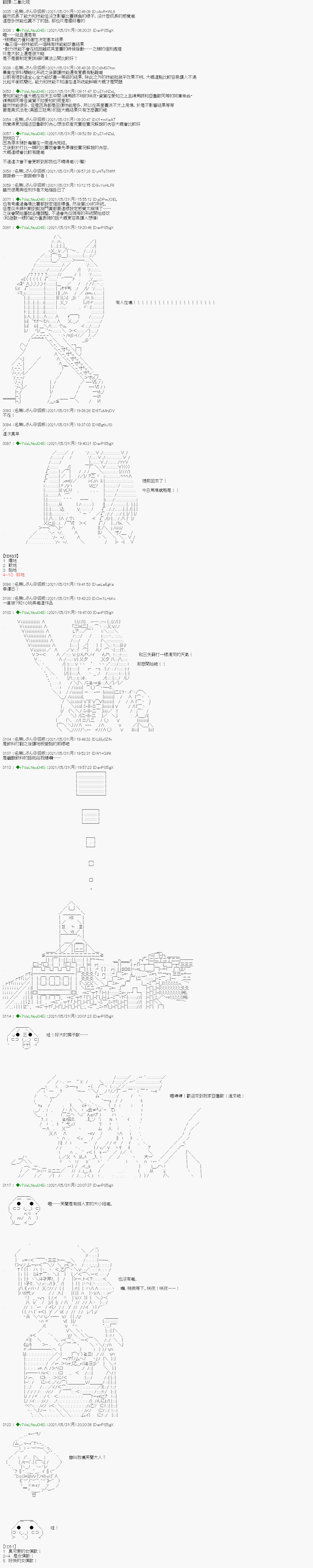 《亚鲁欧好像是地方马娘的练马师》爱知篇 9第1页