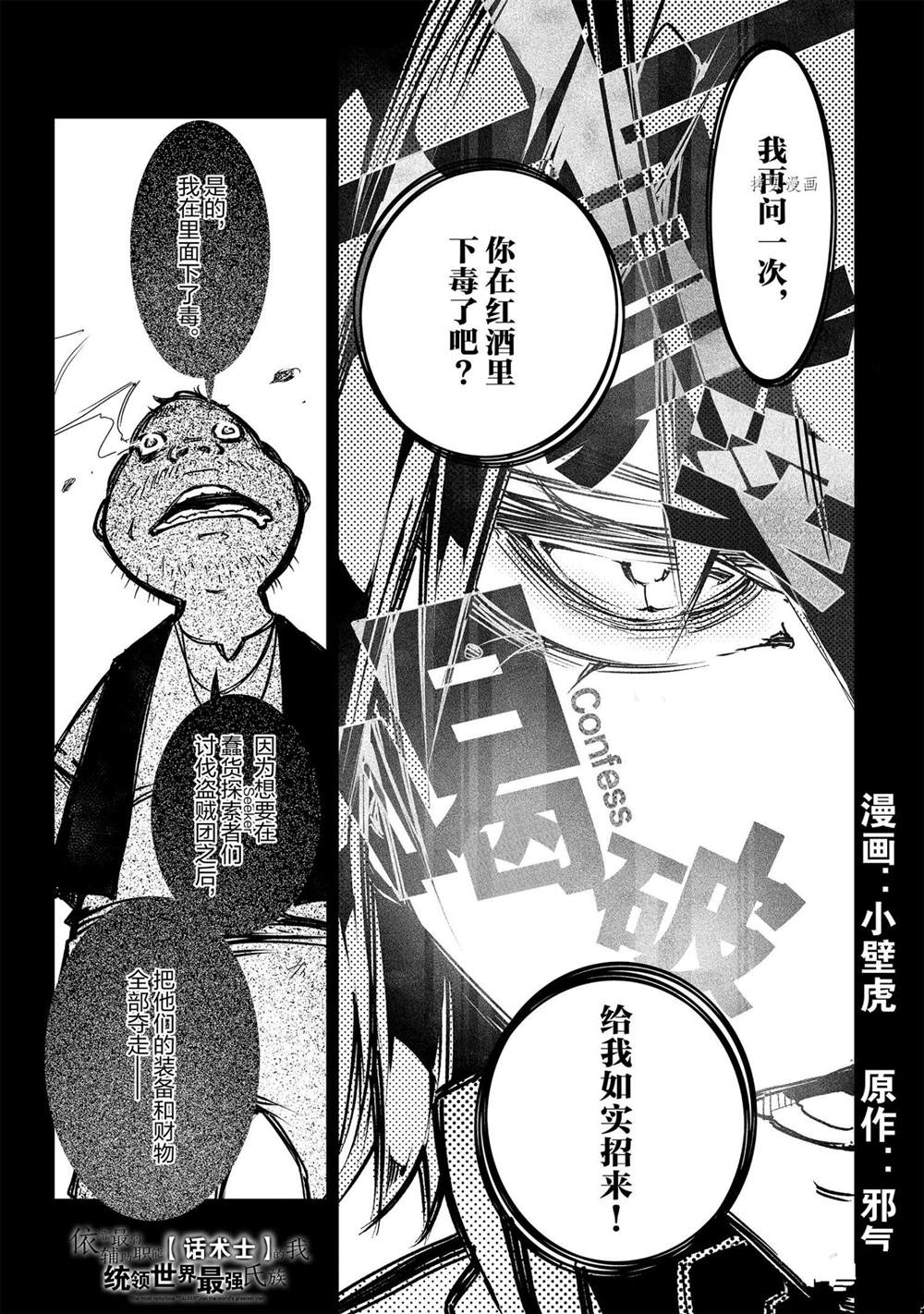 《得到最弱的辅助职能【话术士】的我统领世界最强小队》第15话第1页