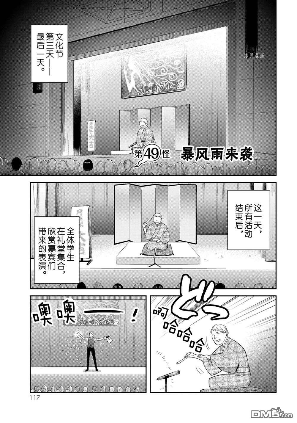 《妖怪公寓的日常生活》第49话 试看版第1页