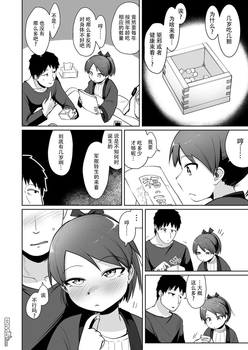 《舰娘短篇漫画集NS》第112话第1页