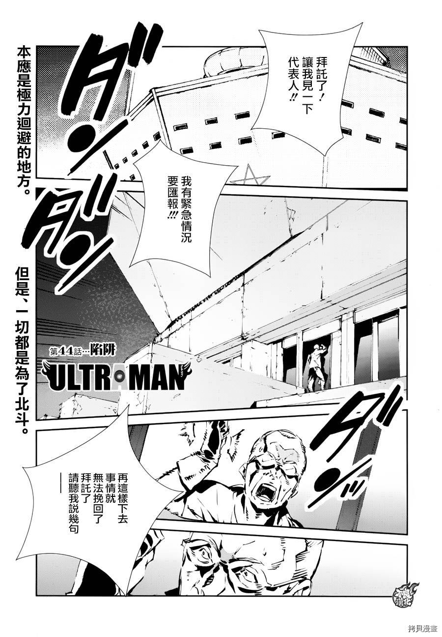 《ULTRAMAN》第44话第1页