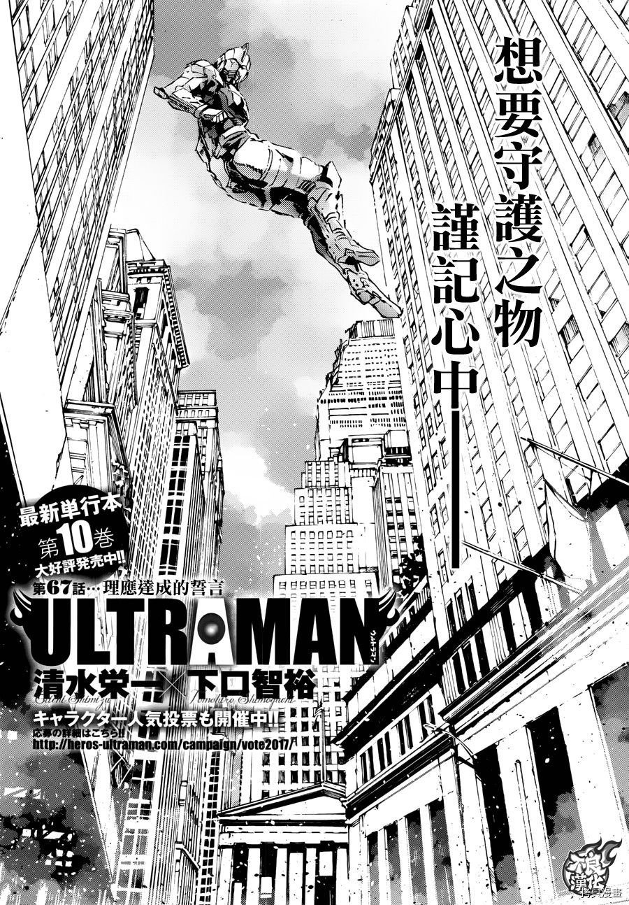 《ULTRAMAN》第67话第1页