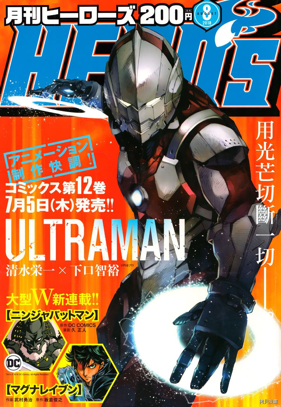 《ULTRAMAN》第78话第1页