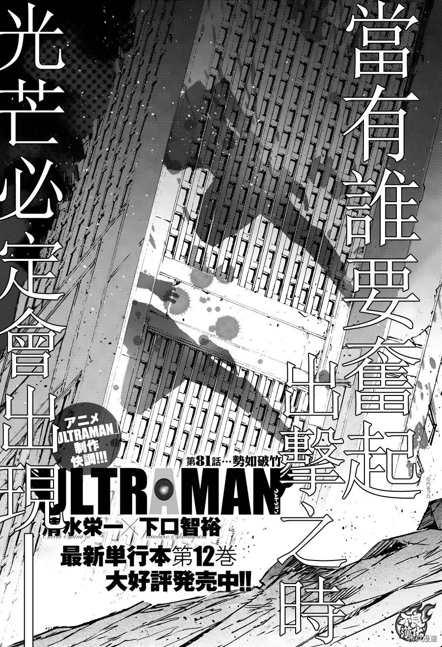 《ULTRAMAN》第81话第1页