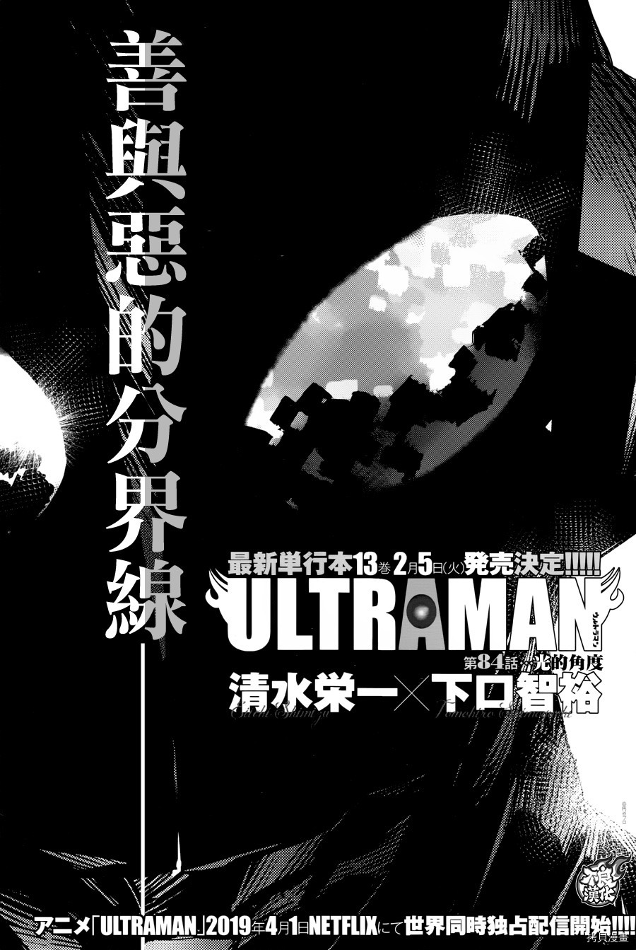 《ULTRAMAN》第84话第1页