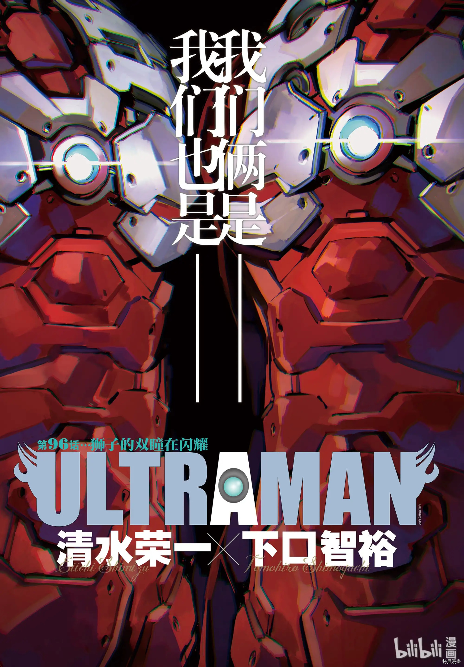 《ULTRAMAN》第96话第1页