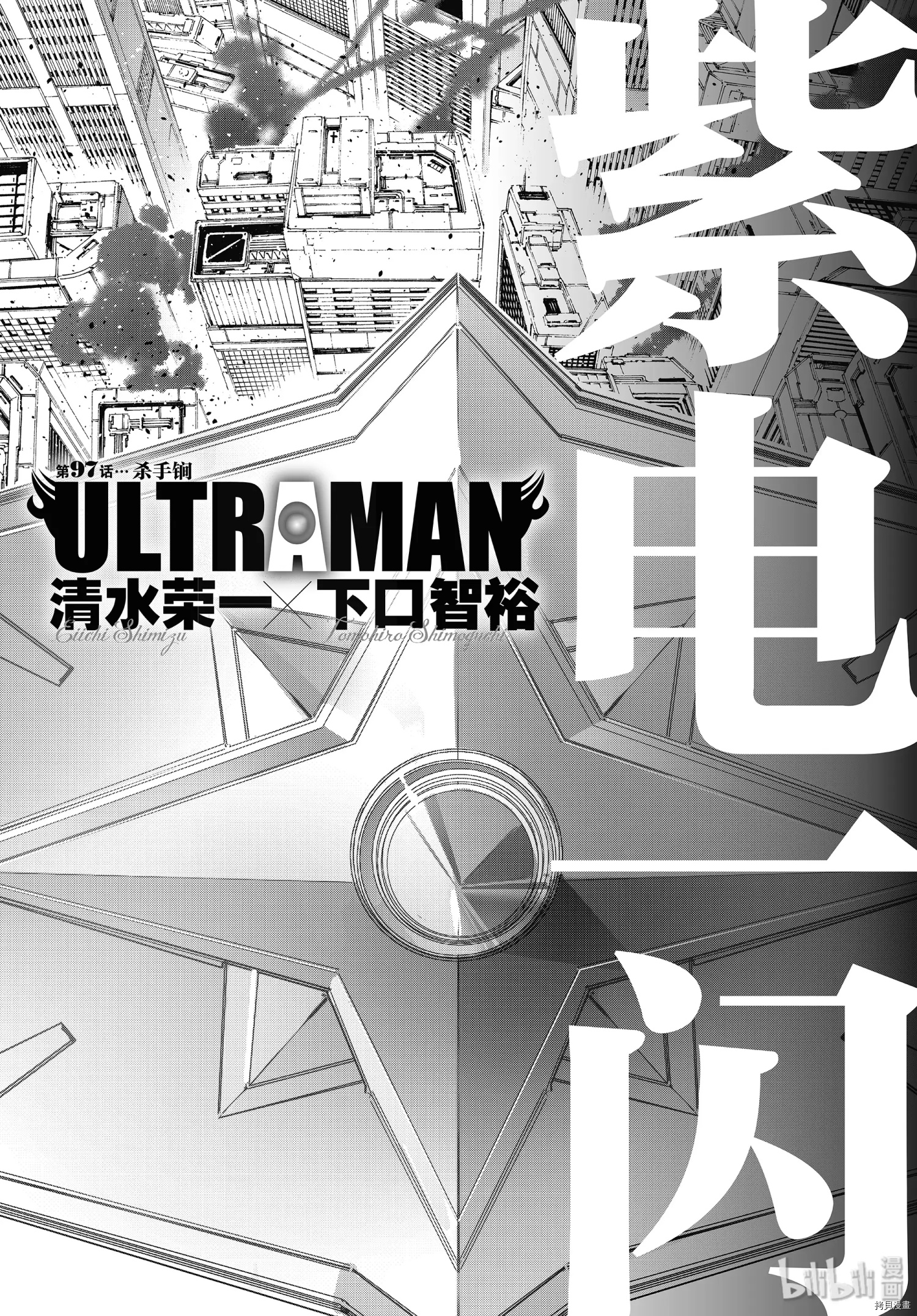 《ULTRAMAN》第97话第1页