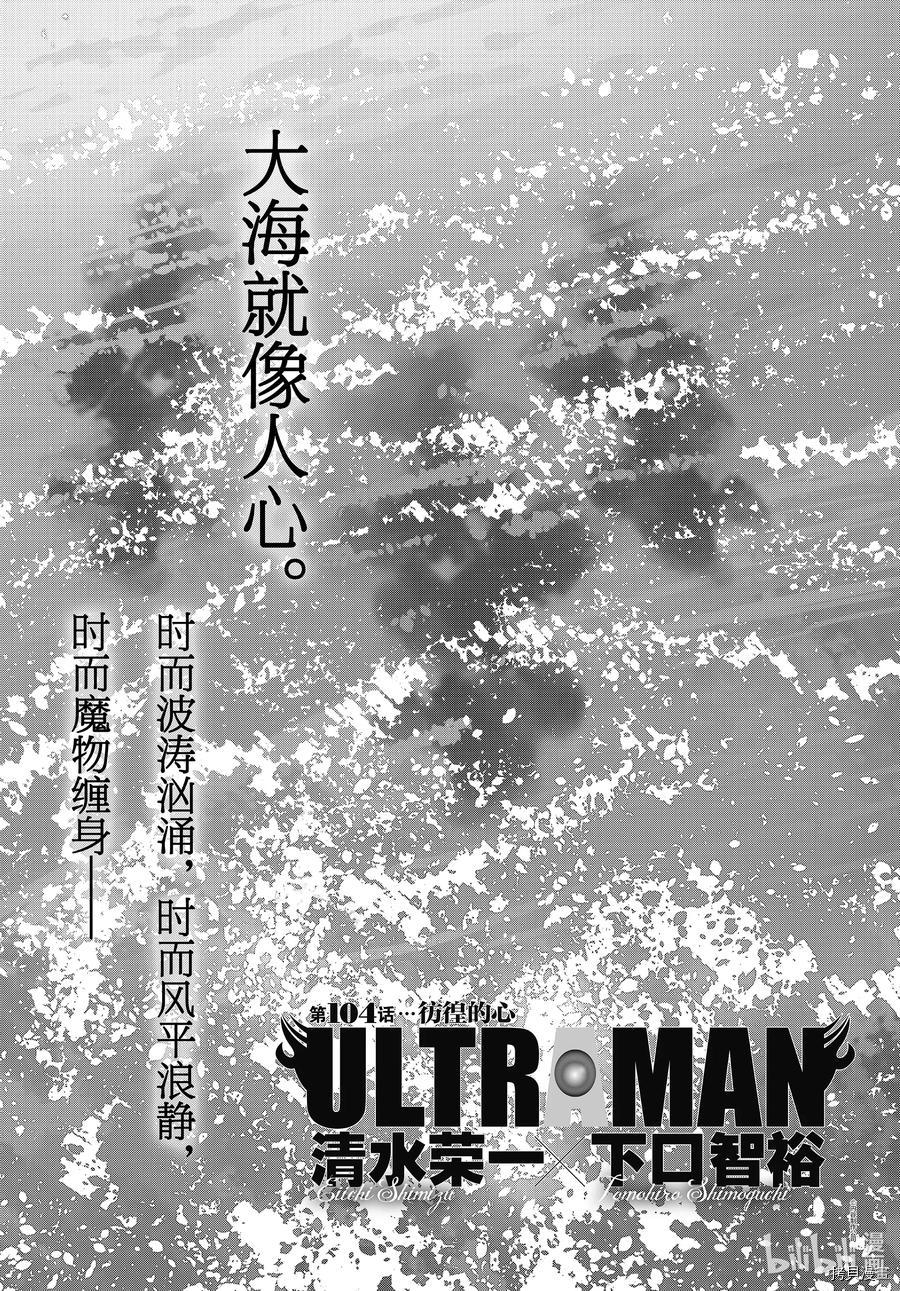 《ULTRAMAN》第104话第1页