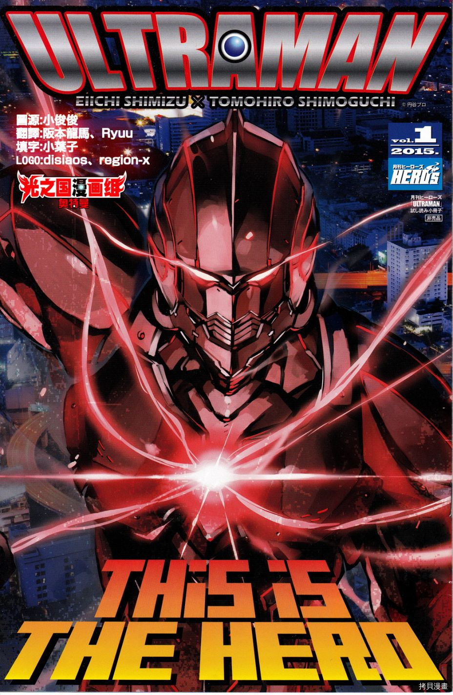 《ULTRAMAN》全彩试阅第1页