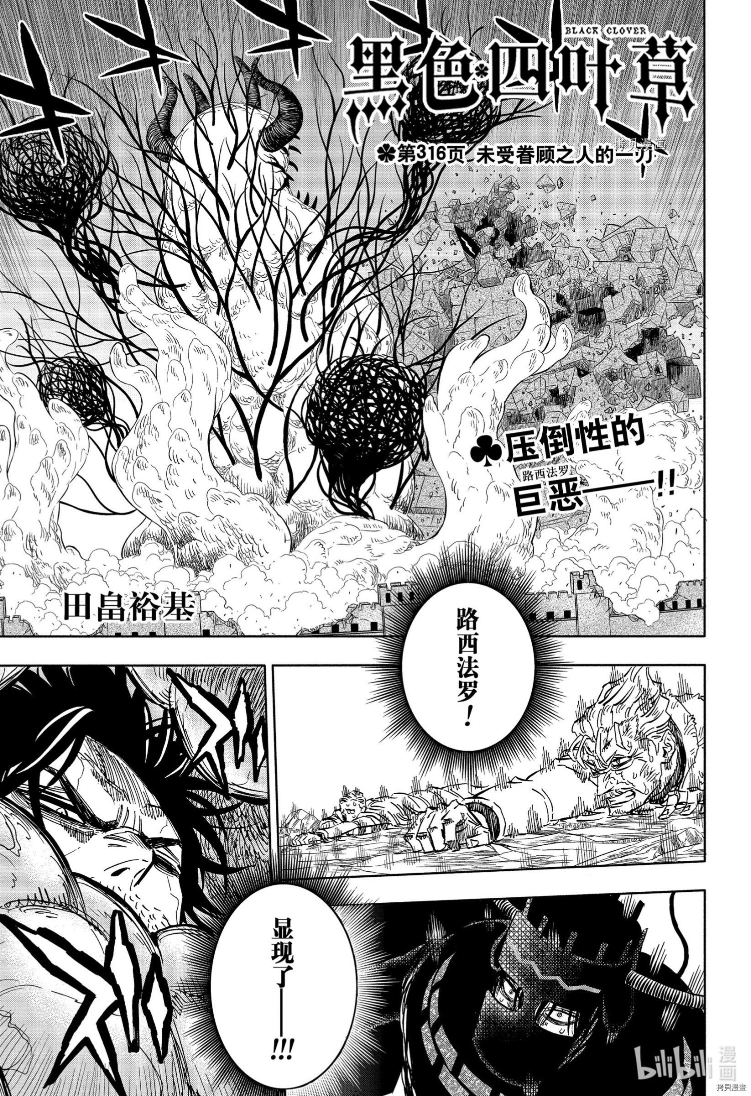 《黑色五叶草》第316话第1页