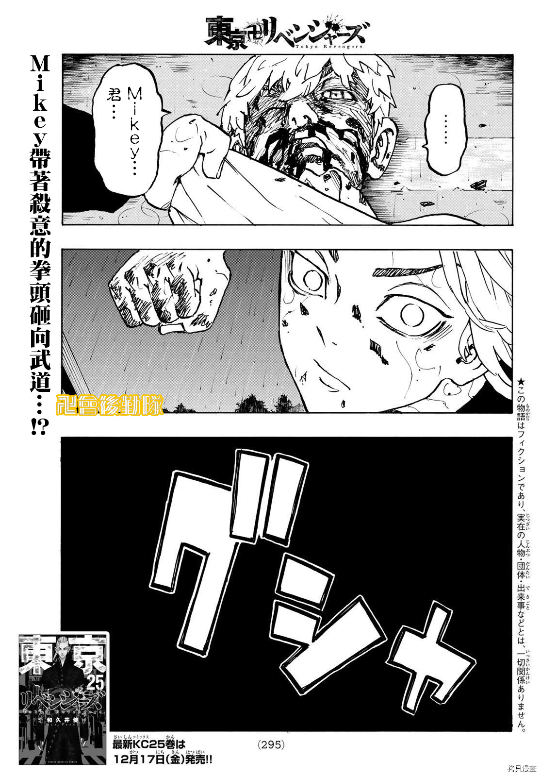 《东京复仇者》第234话第1页