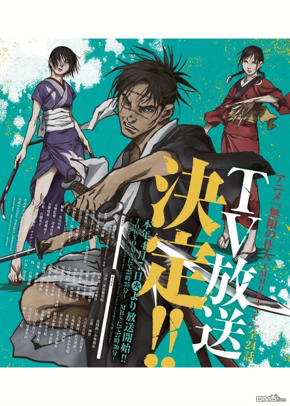 《无限之住人-幕末之章》第10话第1页