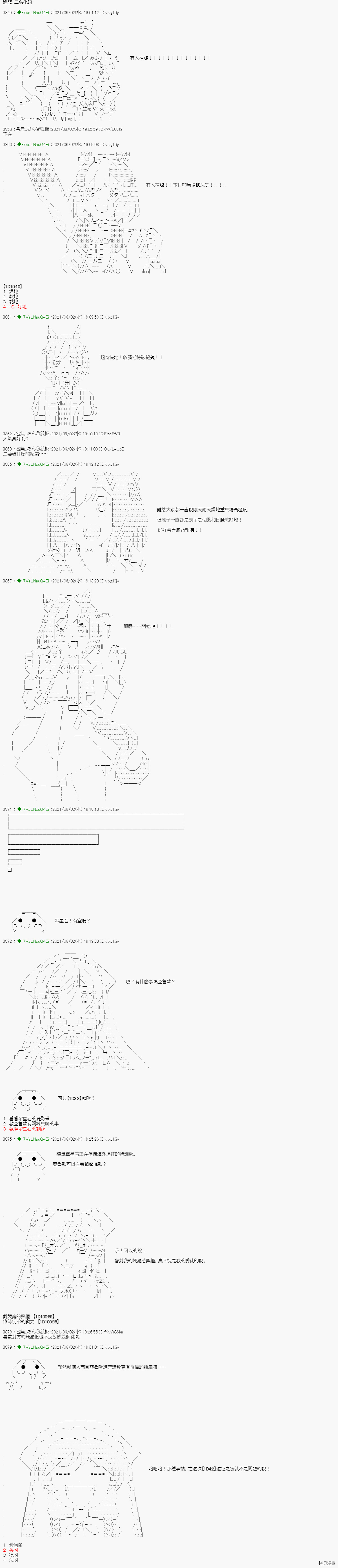 《亚鲁欧好像是地方马娘的练马师》爱知篇 11第1页