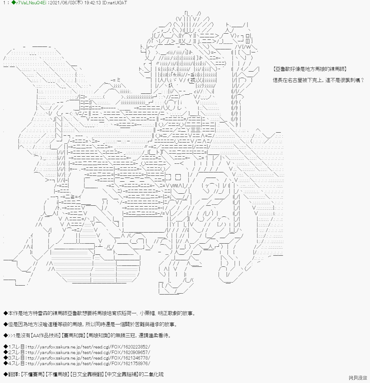 《亚鲁欧好像是地方马娘的练马师》爱知篇 12第1页