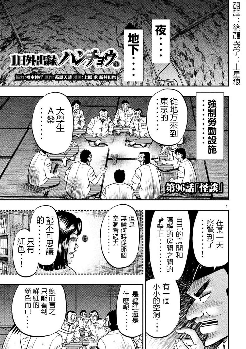 《一日出行录班长》第96话 怪谈第1页