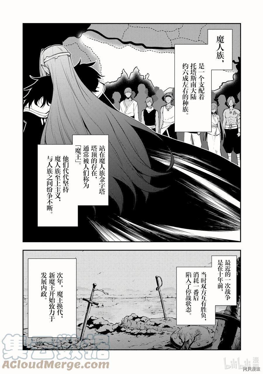 《平凡职业成就世界最强 零》第36话第1页