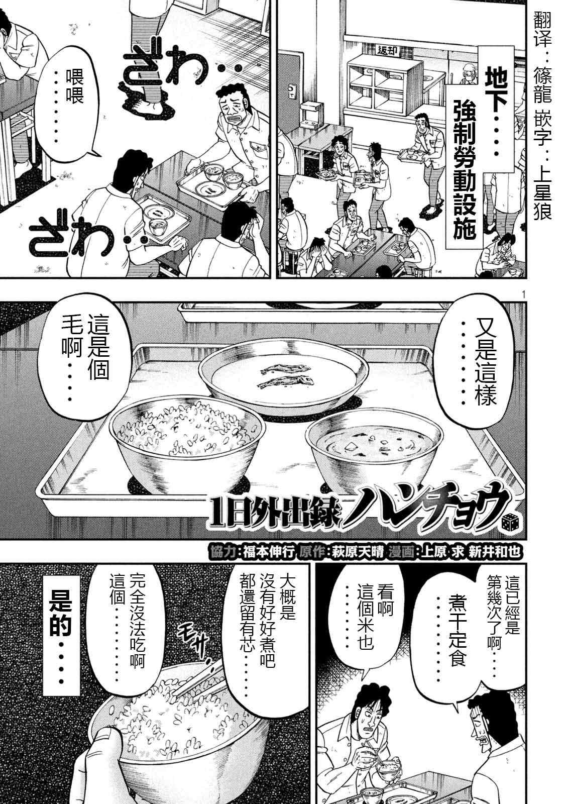 《一日出行录班长》第97话 不味第1页