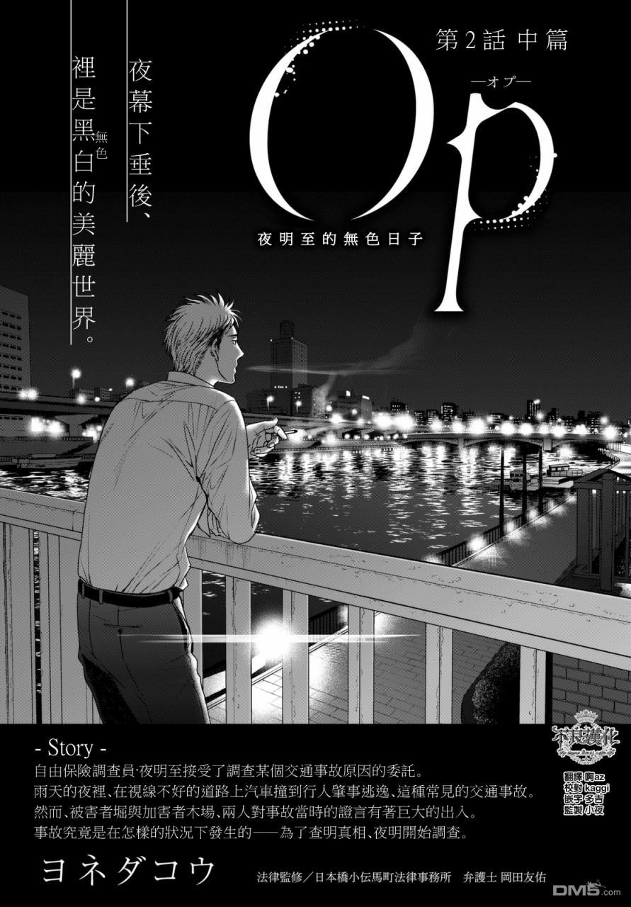 《OP-夜明至的无色日子》第2话 中篇第1页