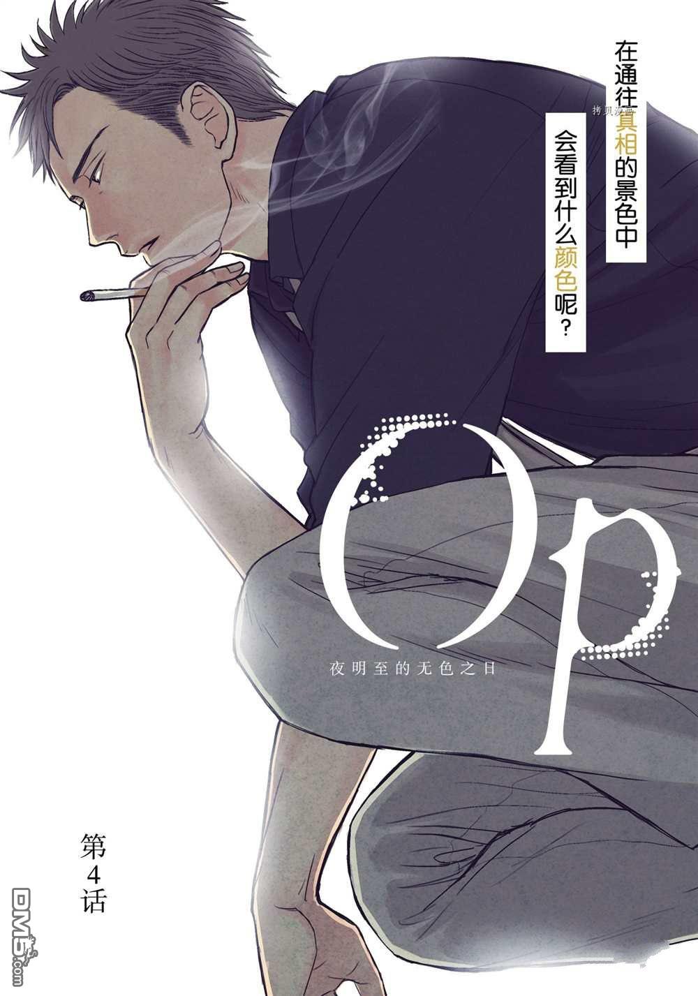 《OP-夜明至的无色日子》4第1页