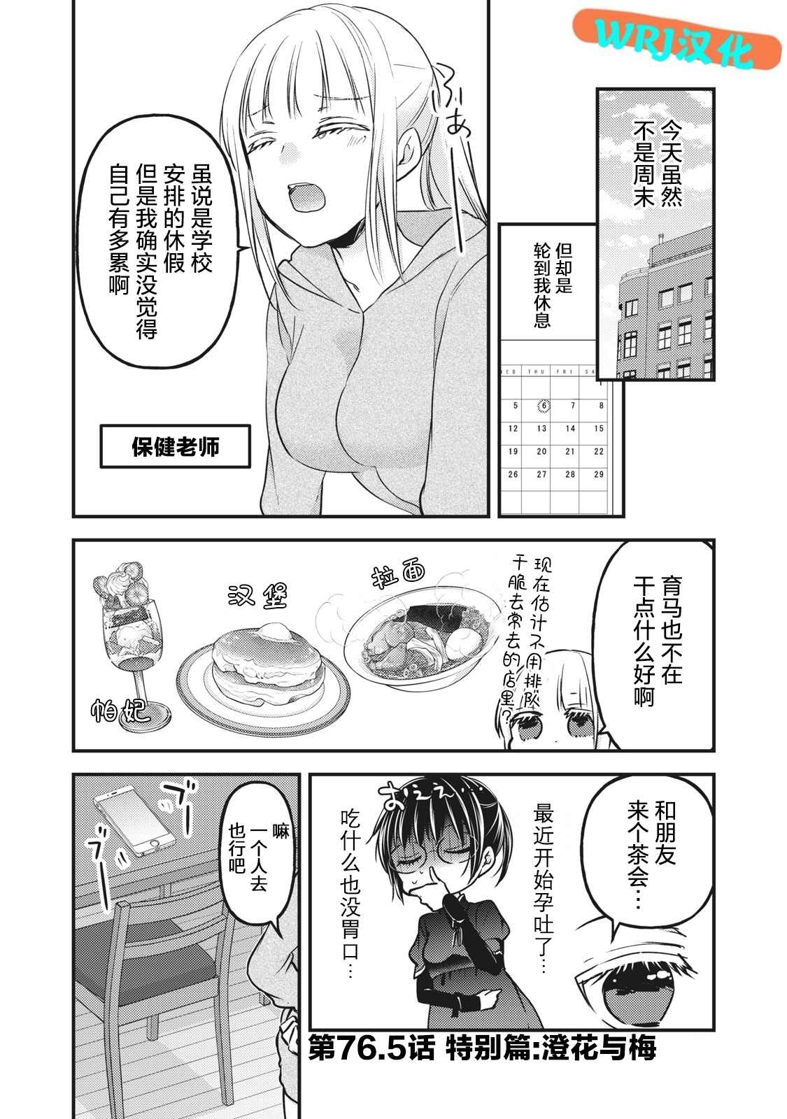 《和高冷妻子的新婚生活》第76.5话 特别篇：澄花与梅第1页