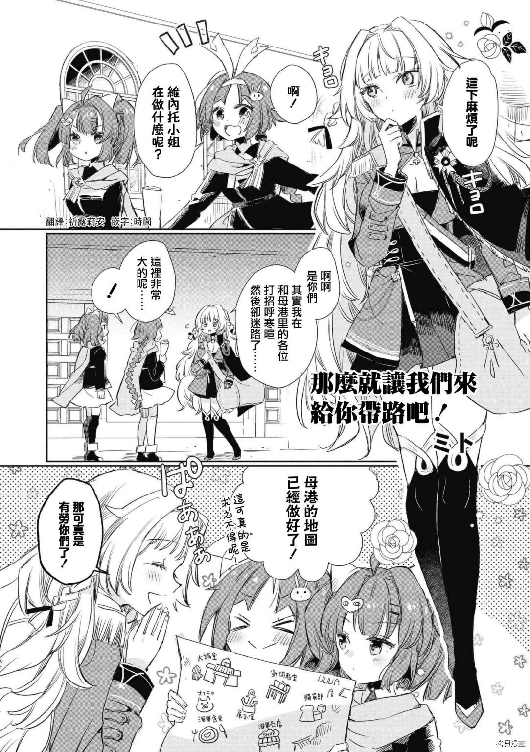 《碧蓝航线漫画集Breaking!!》第46话第1页