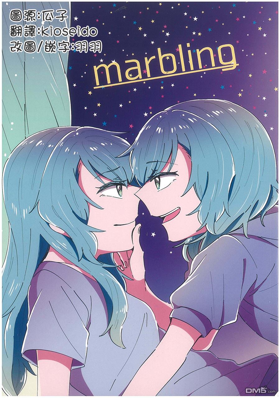 《BanG Dream！同人合集》marbling第1页