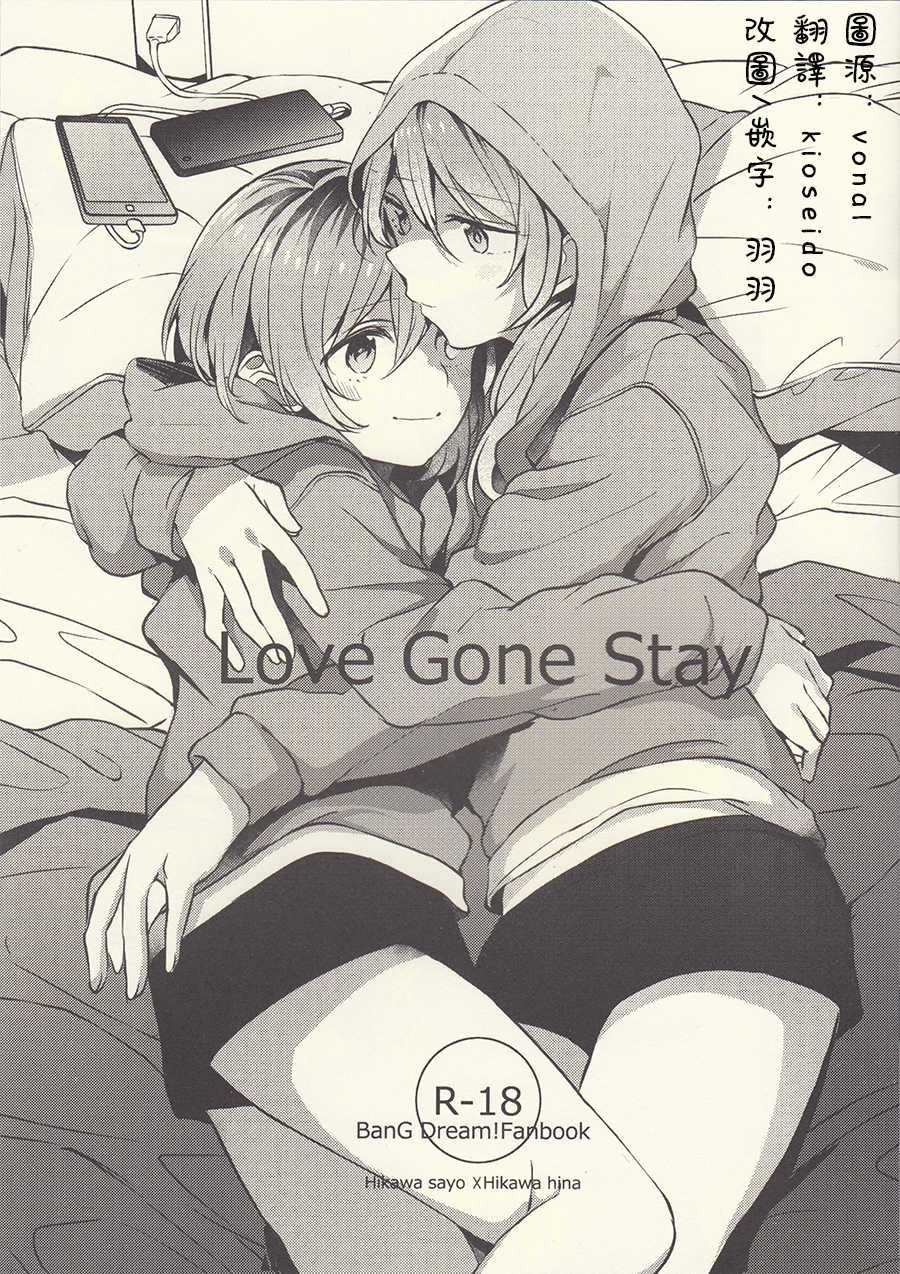 《BanG Dream！同人合集》Love Gone Stay第1页