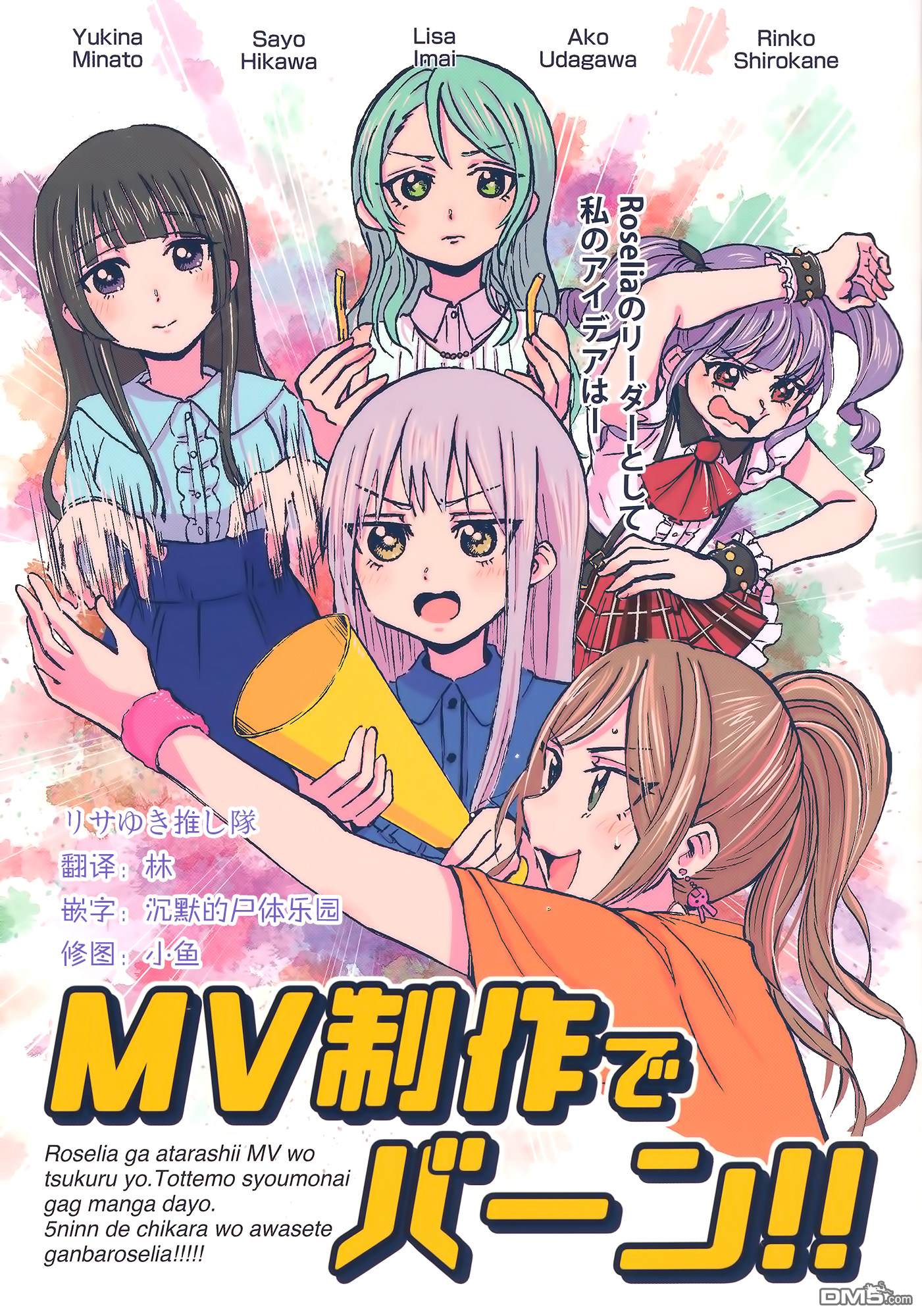 《BanG Dream！同人合集》MV制作でバーン！！第1页