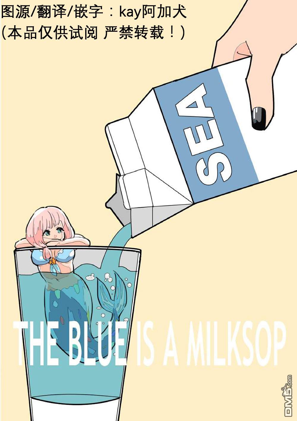 《BanG Dream！同人合集》THE BLUE IS A MILKSOP第1页